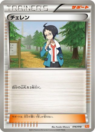 Cheren (016/018) [BKW: White Kyurem-EX Battle Strength Deck]