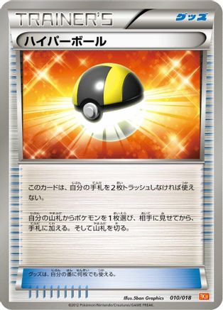 Ultra Ball (010/018) [BKW: White Kyurem-EX Battle Strength Deck]
