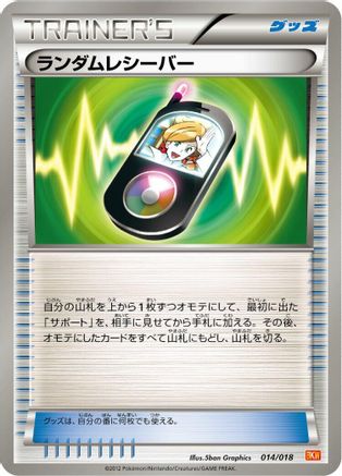 Random Receiver (014/018) [BKW: White Kyurem-EX Battle Strength Deck]