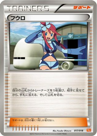 Skyla (017/018) [BKW: White Kyurem-EX Battle Strength Deck]