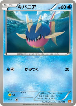 Carvanha (003/018) [BKW: White Kyurem-EX Battle Strength Deck]
