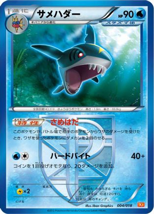 Sharpedo (Team Plasma) (004/018) [BKW: White Kyurem-EX Battle Strength Deck]