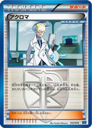 Colress (012/016) [Team Plasma Battle Gift Set]