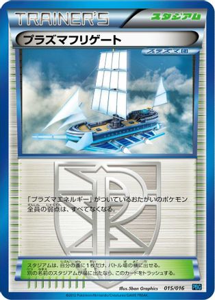 Plasma Frigate (015/016) [Team Plasma Battle Gift Set]
