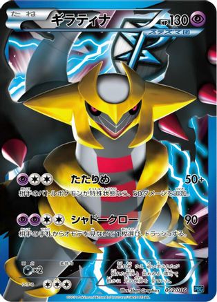 Giratina (Team Plasma) (002/016) [Team Plasma Battle Gift Set] Holofoil