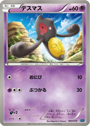 Yamask (003/016) [Team Plasma Battle Gift Set]
