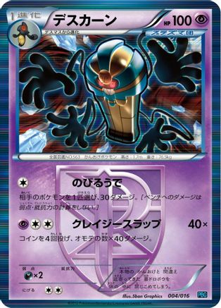 Cofagrigus (Team Plasma) (004/016) [Team Plasma Battle Gift Set] Holofoil