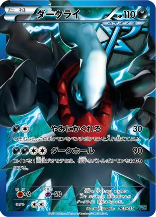 Darkrai (Team Plasma) (005/016) [Team Plasma Battle Gift Set] Holofoil
