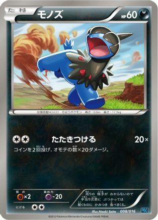 Deino (008/016) [Team Plasma Battle Gift Set]