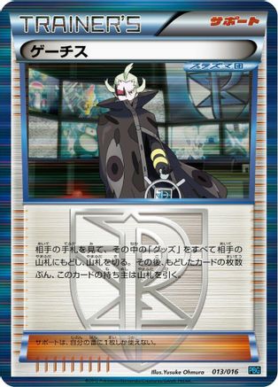 Ghetsis (013/016) [Team Plasma Battle Gift Set] Holofoil