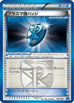 Team Plasma Badge (011/016) [Team Plasma Battle Gift Set]