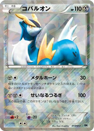 Cobalion (013/014) [BK: Cobalion Battle Strength Deck] Holofoil