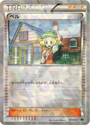 Bianca (014/014) [BK: Cobalion Battle Strength Deck] Holofoil