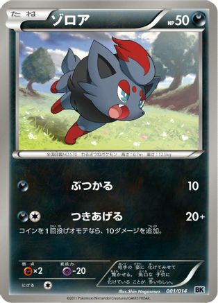 Zorua (001/014) [BK: Cobalion Battle Strength Deck]