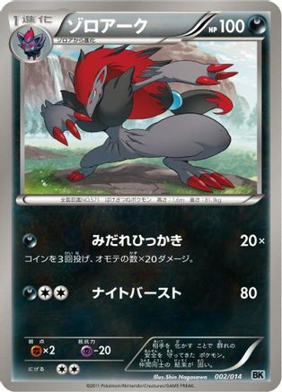 Zoroark (002/014) [BK: Cobalion Battle Strength Deck]