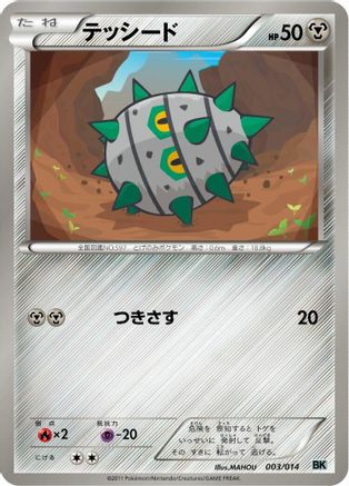 Ferroseed (003/014) [BK: Cobalion Battle Strength Deck]