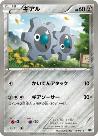 Klink (004/014) [BK: Cobalion Battle Strength Deck]