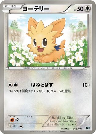 Lillipup (006/014) [BK: Cobalion Battle Strength Deck]