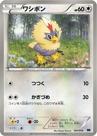 Rufflet (007/014) [BK: Cobalion Battle Strength Deck]
