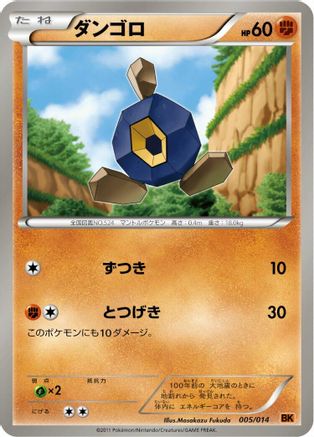 Roggenrola (005/014) [BK: Terrakion Battle Strength Deck]