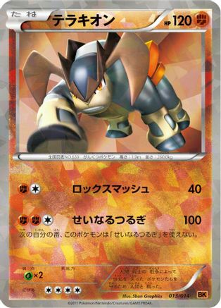 Terrakion (013/014) [BK: Terrakion Battle Strength Deck] Holofoil