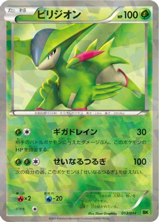 Virizion (013/014) [BK: Virizion Battle Strength Deck] Holofoil