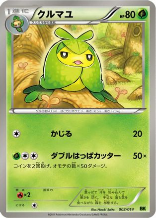 Swadloon (002/014) [BK: Virizion Battle Strength Deck]