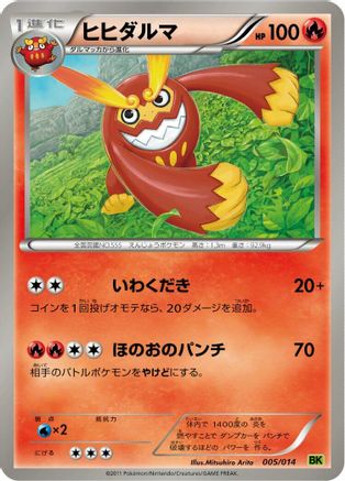 Darmanitan (005/014) [BK: Virizion Battle Strength Deck]