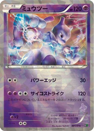Mewtwo (001/016) [Mewtwo vs Genesect Deck Kit (Mewtwo)] Holofoil