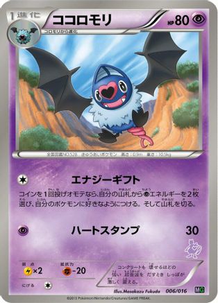 Swoobat (006/016) [Mewtwo vs Genesect Deck Kit (Mewtwo)]
