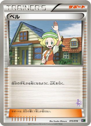 Bianca (015/016) [Mewtwo vs Genesect Deck Kit (Mewtwo)]