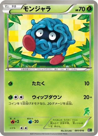 Tangela (001/016) [Mewtwo vs Genesect Deck Kit (Genesect)]