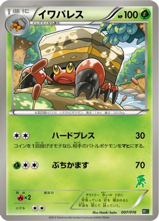 Crustle (007/016) [Mewtwo vs Genesect Deck Kit (Genesect)]