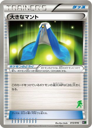 Giant Cape (013/016) [Mewtwo vs Genesect Deck Kit (Genesect)]