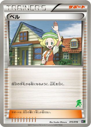 Bianca (015/016) [Mewtwo vs Genesect Deck Kit (Genesect)]