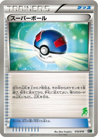 Great Ball (010/016) [Mewtwo vs Genesect Deck Kit (Genesect)]