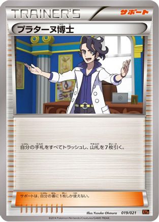 Professor Sycamore (019/021) [XYA: M Charizard-EX Mega Battle Deck]