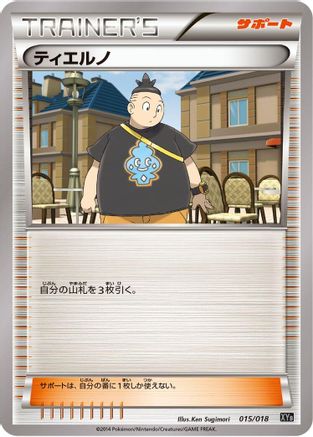 Tierno (015/018) [XYB: Dialga-EX + Aegislash-EX Hyper Metal Chain Deck]