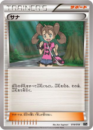 Shauna (014/018) [XYB: Dialga-EX + Aegislash-EX Hyper Metal Chain Deck]