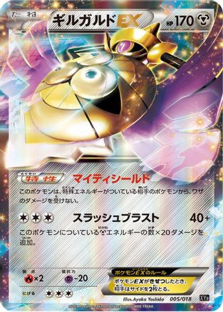 Aegislash EX (005/018) [XYB: Dialga-EX + Aegislash-EX Hyper Metal Chain Deck] Holofoil