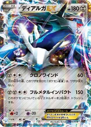 Dialga EX - 004/018 (004/018) [XYB: Dialga-EX + Aegislash-EX Hyper Metal Chain Deck] Holofoil