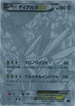 Dialga EX - 019/018 (019/018) [XYB: Dialga-EX + Aegislash-EX Hyper Metal Chain Deck] Holofoil