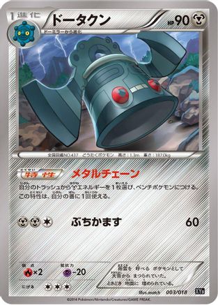 Bronzong (003/018) [XYB: Dialga-EX + Aegislash-EX Hyper Metal Chain Deck]