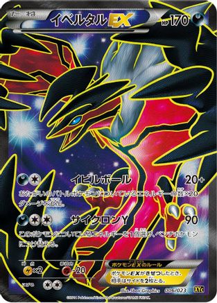 Yveltal EX - 006/023 (006/023) [XYC: Super Legend Set: Xerneas-EX & Yveltal-EX] Holofoil
