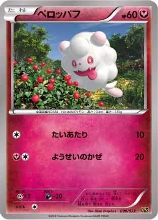 Swirlix (009/023) [XYC: Super Legend Set: Xerneas-EX & Yveltal-EX]