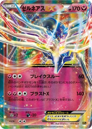 Xerneas EX - 011/023 (011/023) [XYC: Super Legend Set: Xerneas-EX & Yveltal-EX] Holofoil