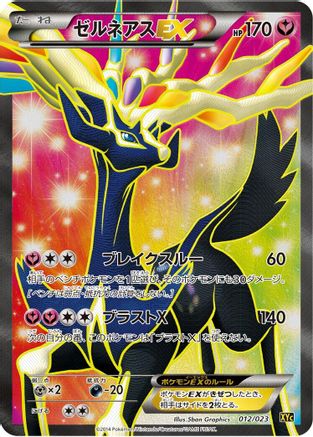 Xerneas EX - 012/023 (012/023) [XYC: Super Legend Set: Xerneas-EX & Yveltal-EX] Holofoil