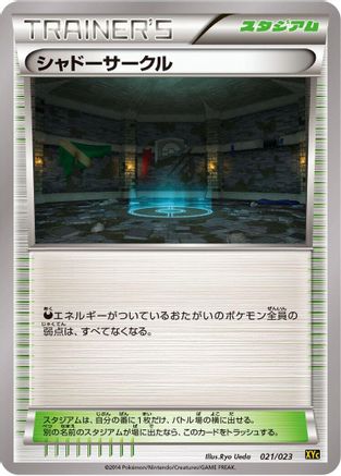 Shadow Circle (021/023) [XYC: Super Legend Set: Xerneas-EX & Yveltal-EX]