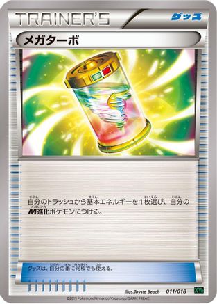 Mega Turbo (011/018) [XYD: M Rayquaza-EX Mega Battle Deck]