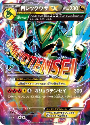 M Rayquaza EX (006/018) [XYD: M Rayquaza-EX Mega Battle Deck] Holofoil